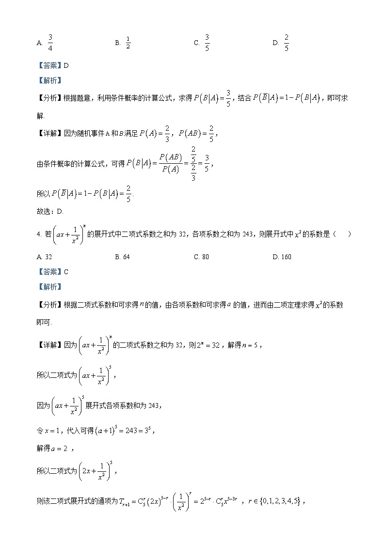 安徽省淮南第二中学2024-2025学年高二下学期期中教学检测数学试题（解析版）-A4第2页