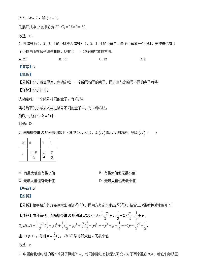 安徽省淮南第二中学2024-2025学年高二下学期期中教学检测数学试题（解析版）-A4第3页