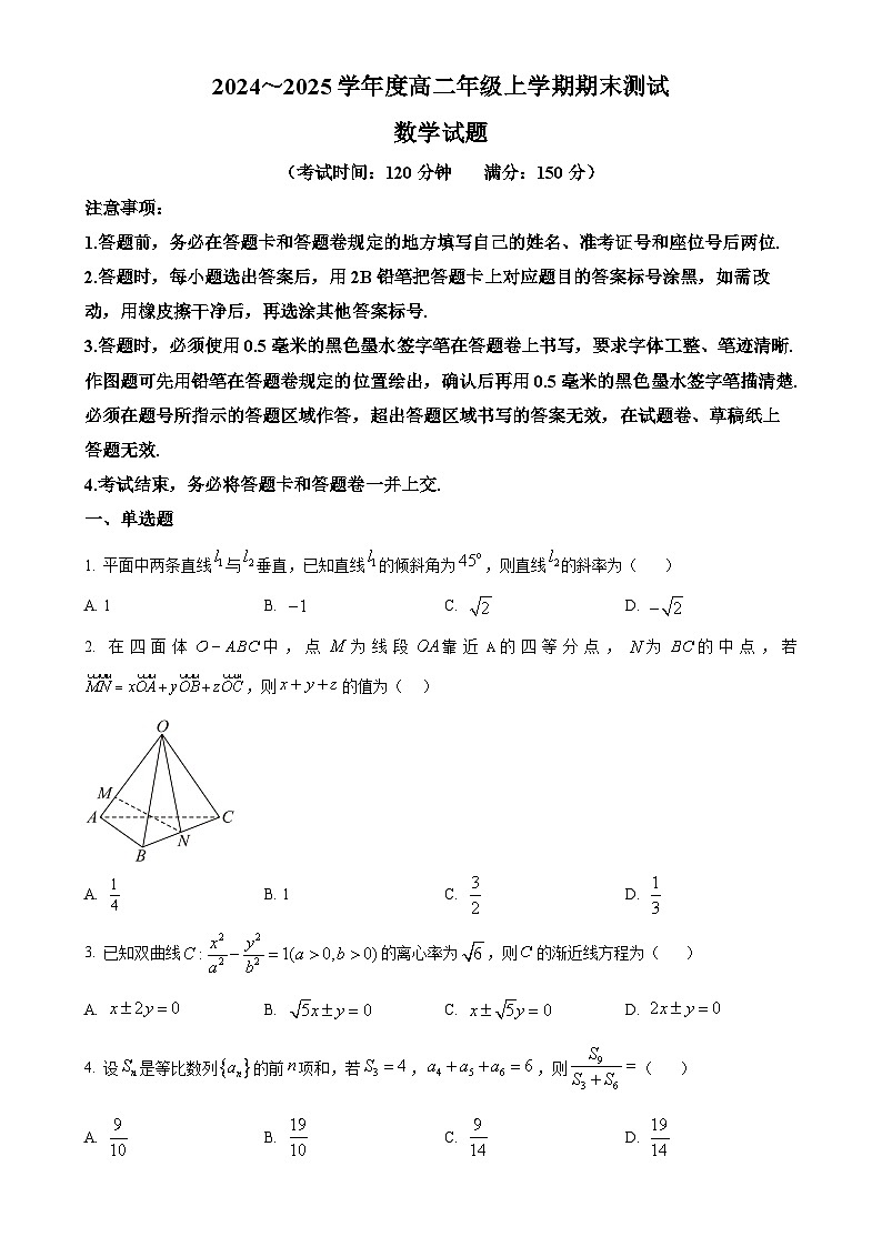安徽省省十联考2024-2025学年高二上学期1月期末测试数学试题（原卷版）-A4第1页