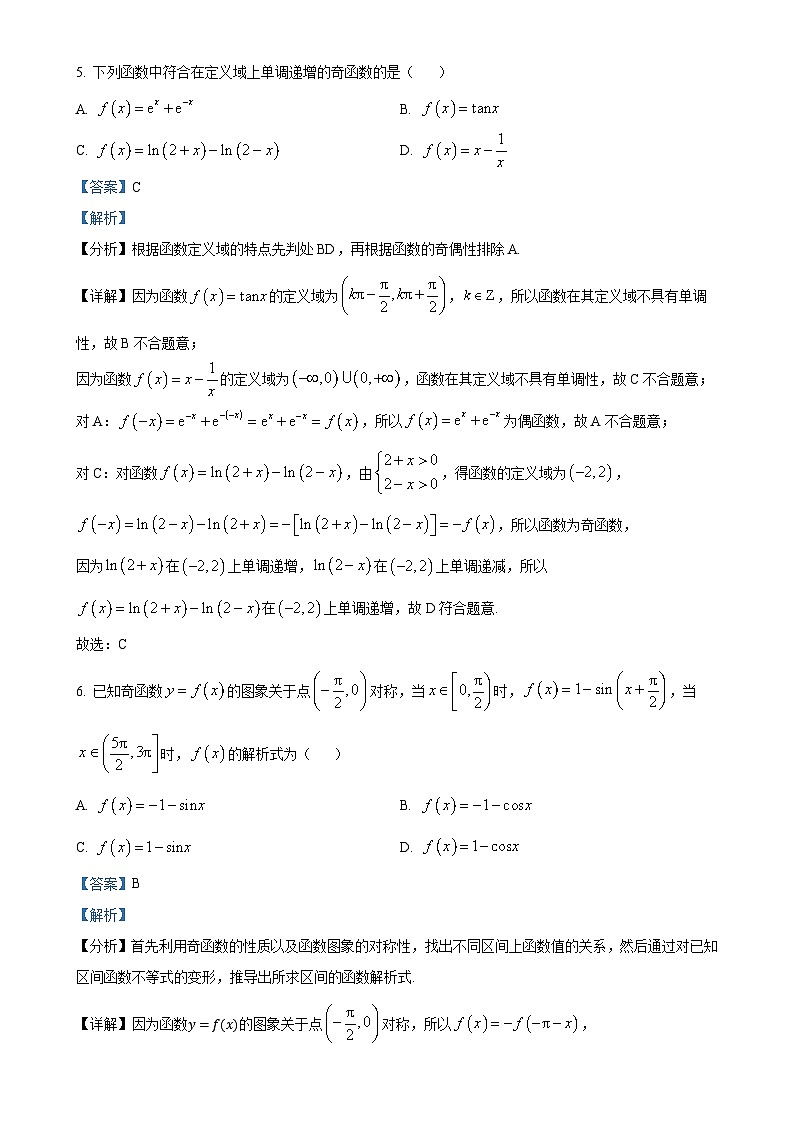 安徽省合肥市第六中学2024-2025学年高一上学期期末考试数学试卷（解析版）-A4第3页