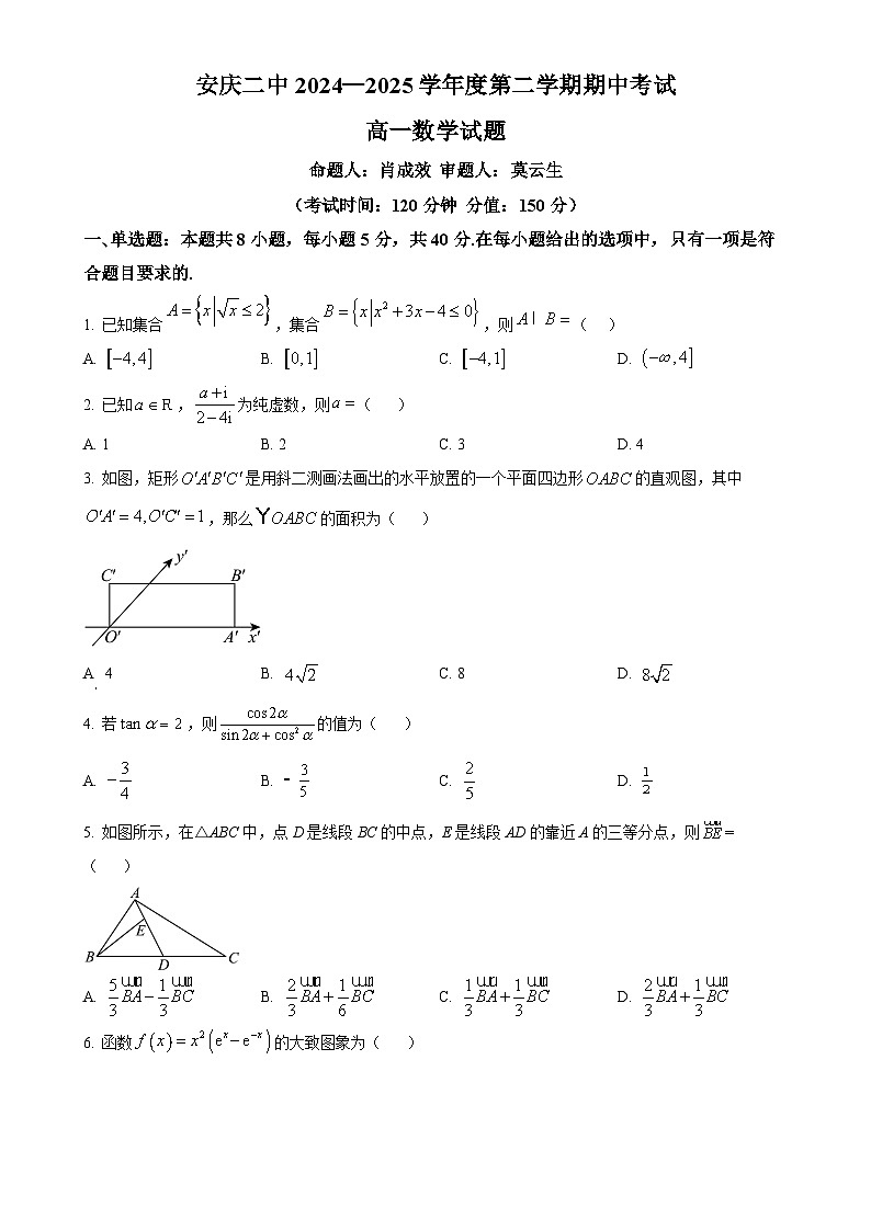 安徽省安庆市第二中学2024-2025学年高一下学期期中考试数学试题（原卷版）-A4第1页