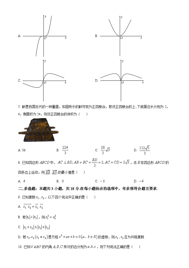 安徽省安庆市第二中学2024-2025学年高一下学期期中考试数学试题（原卷版）-A4第2页