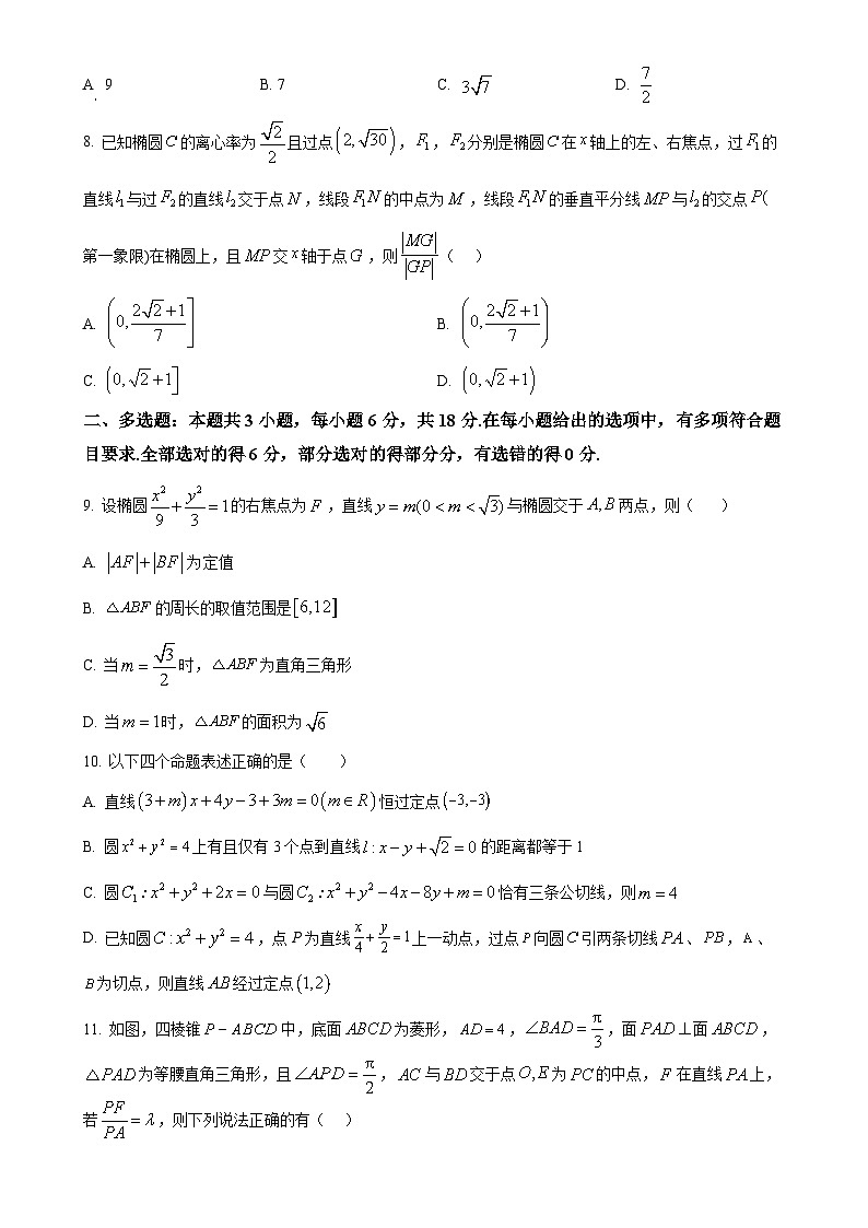 安徽省铜陵市第一中学2024-2025学年高二上学期期中考试数学试题（原卷版）-A4第2页