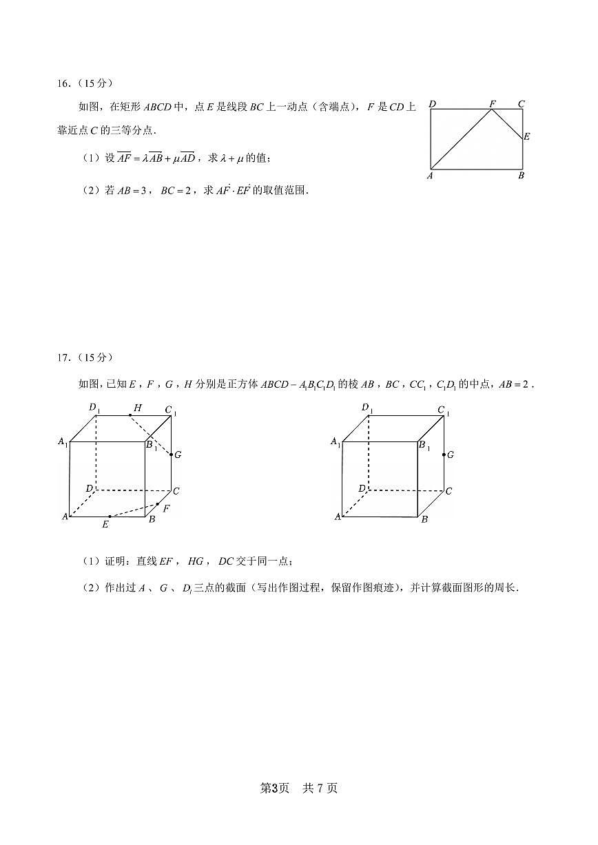 安徽省马鞍山市第二中学2024-2025学年高一下学期期中考试素质测试数学试题第3页
