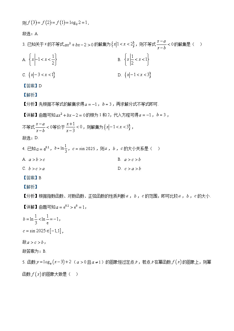 安徽省合肥市第一中学2024-2025学年高一上学期期末测试数学试题（解析版）-A4第2页
