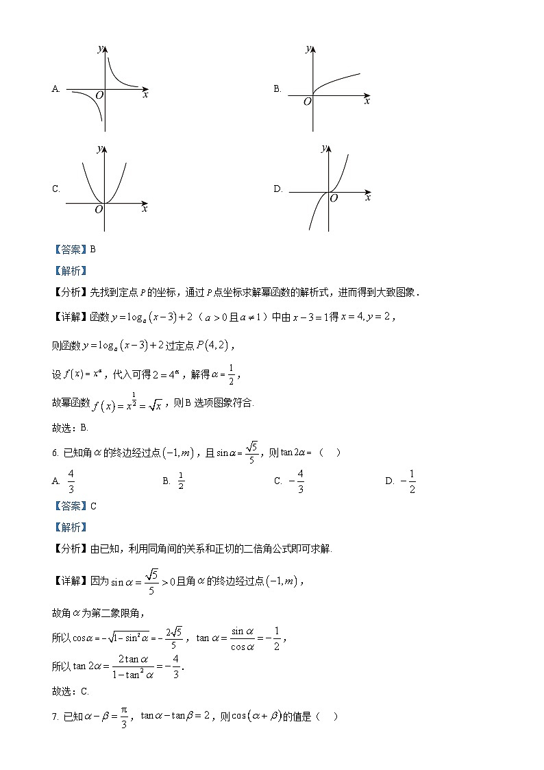 安徽省合肥市第一中学2024-2025学年高一上学期期末测试数学试题（解析版）-A4第3页