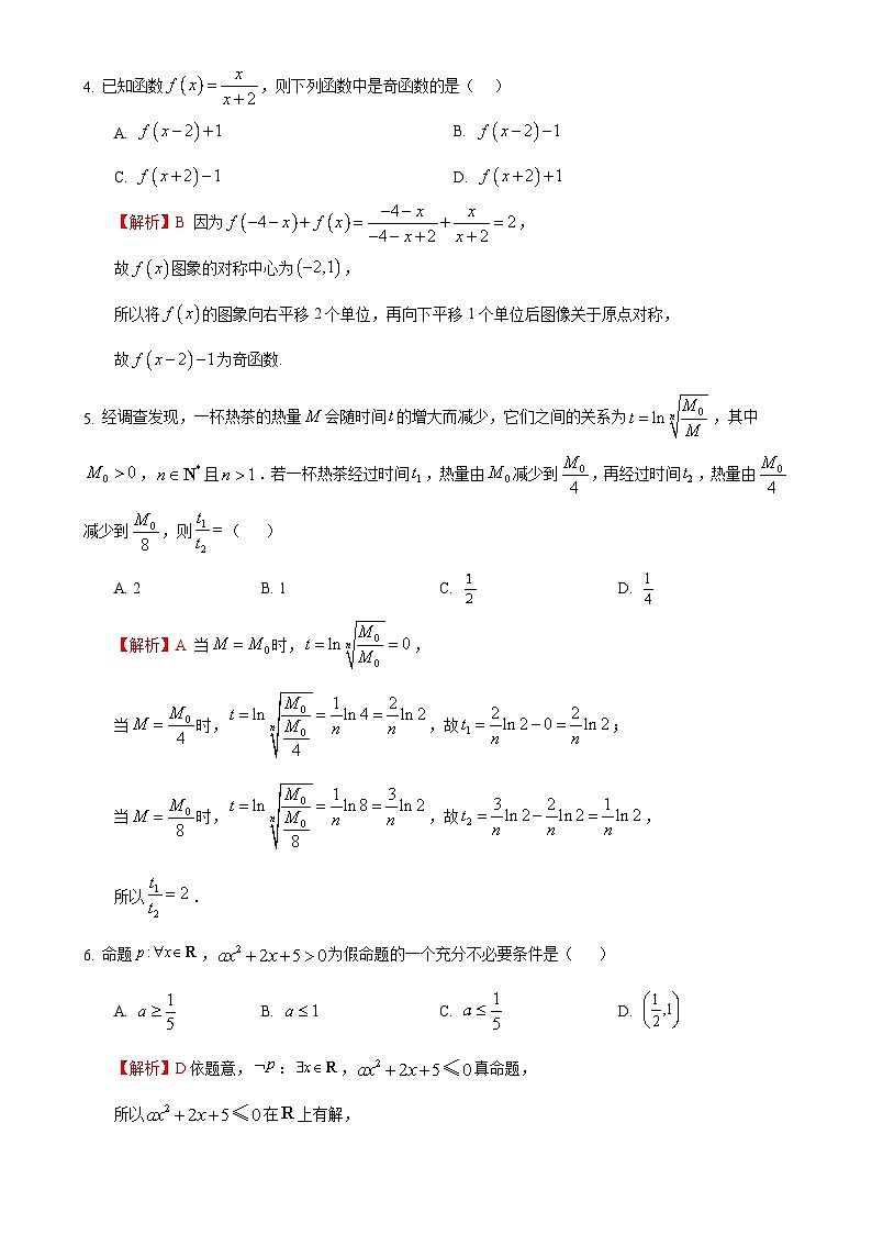 2024～2025学年上学期期末模拟高一数学答案-A4第2页