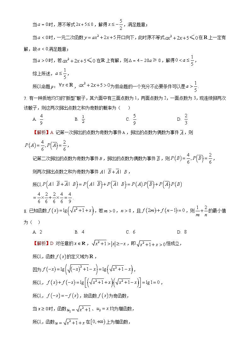 2024～2025学年上学期期末模拟高一数学答案-A4第3页
