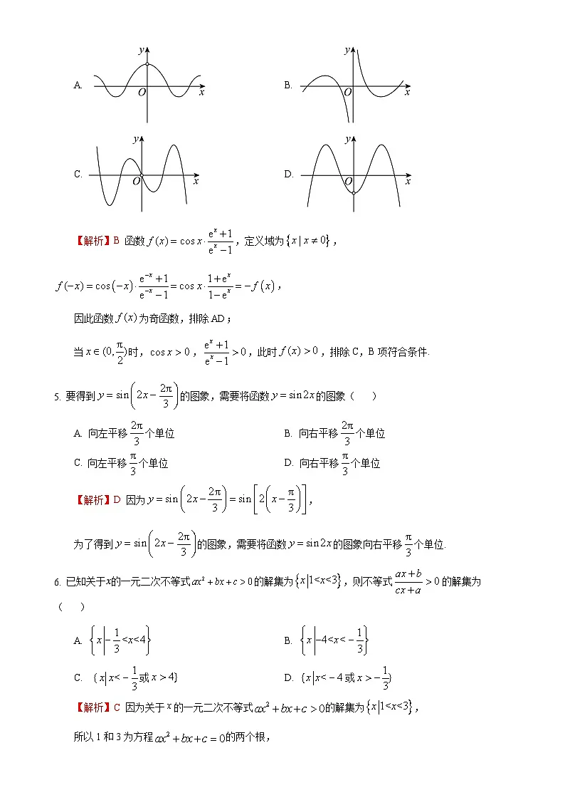 2024～2025学年上学期期末模拟检测高一数学答案-A4第2页