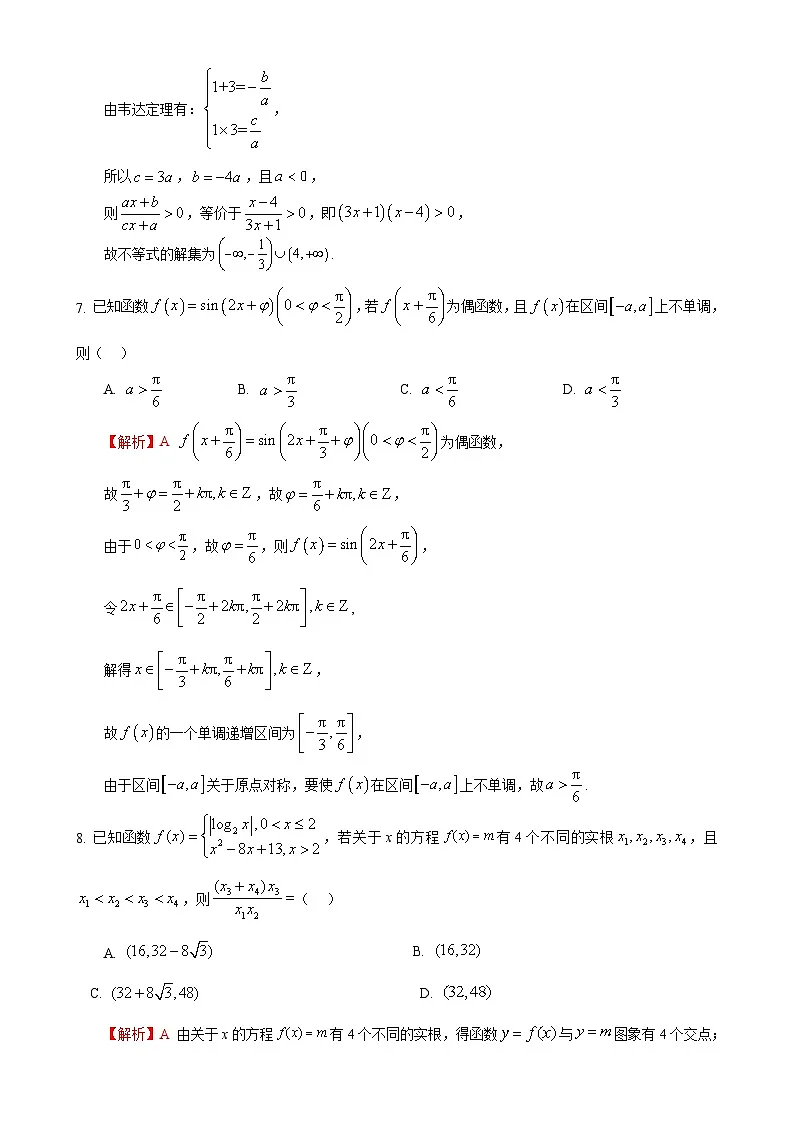 2024～2025学年上学期期末模拟检测高一数学答案-A4第3页