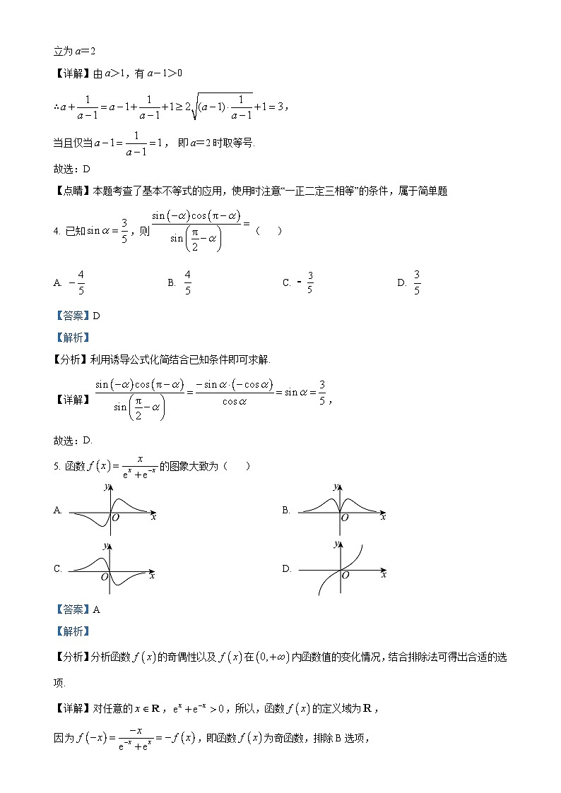 安徽省合肥市庐江县2024-2025学年高一上学期期末教学质量检测数学试题（解析版）-A4第2页