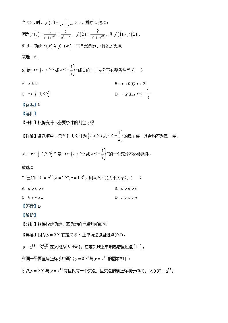 安徽省合肥市庐江县2024-2025学年高一上学期期末教学质量检测数学试题（解析版）-A4第3页