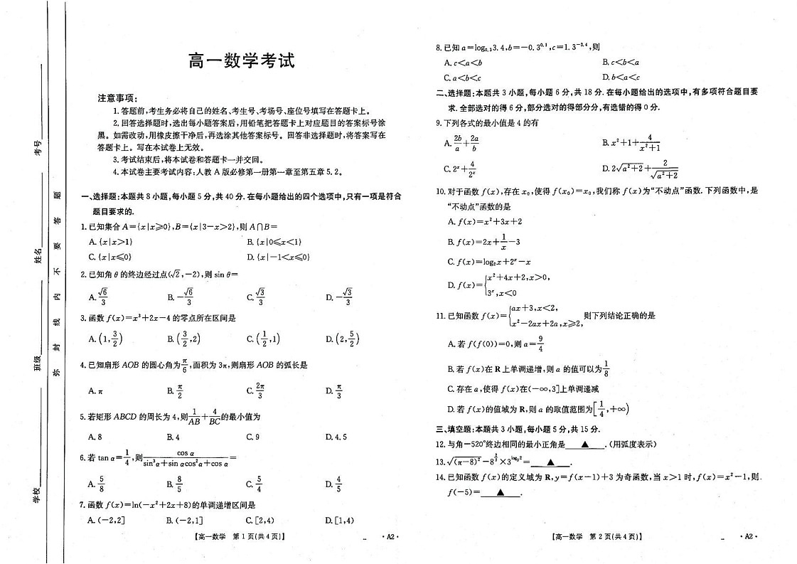 内蒙古赤峰二中2024-2025学年高一上学期期末测试数学试题第1页