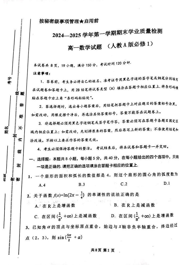 内蒙古赤峰市红旗中学2024-2025学年高一上学期期末学业质量检测数学试题第1页