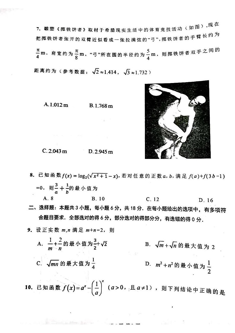 内蒙古赤峰市红旗中学2024-2025学年高一上学期期末学业质量检测数学试题第3页