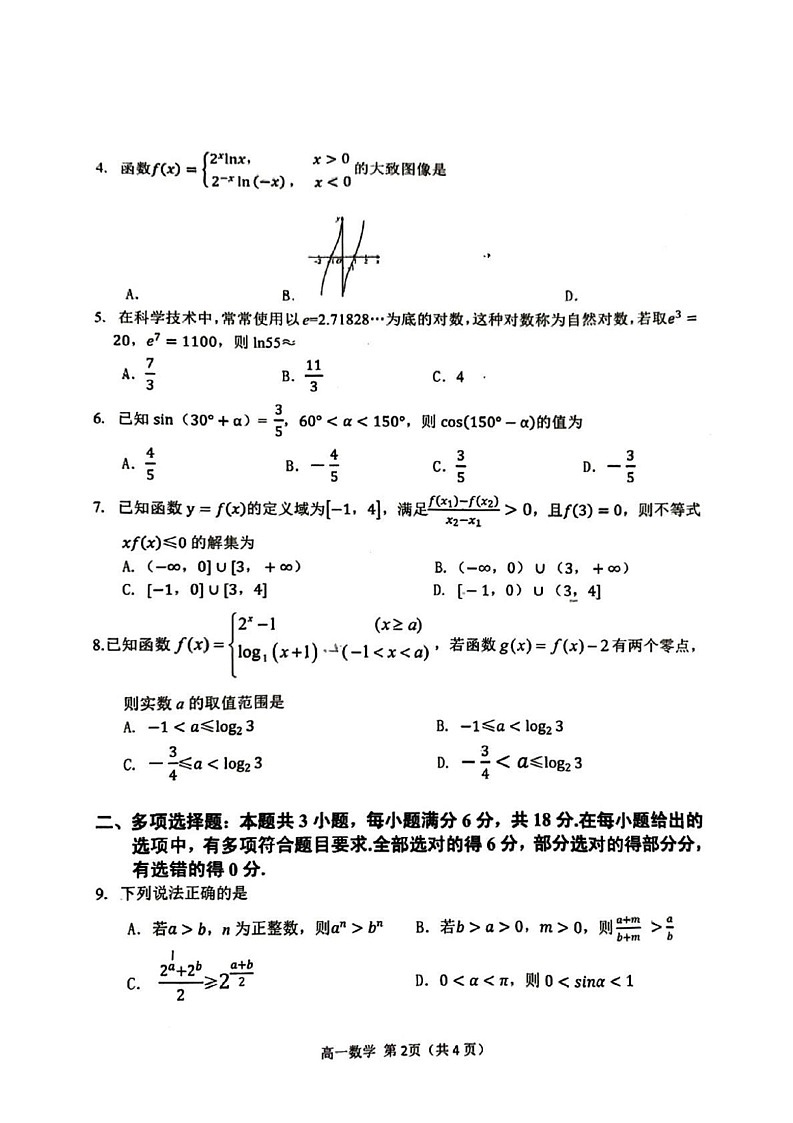 内蒙古赤峰市红山区2024-2025学年高一上学期期末学情监测数学试题第2页