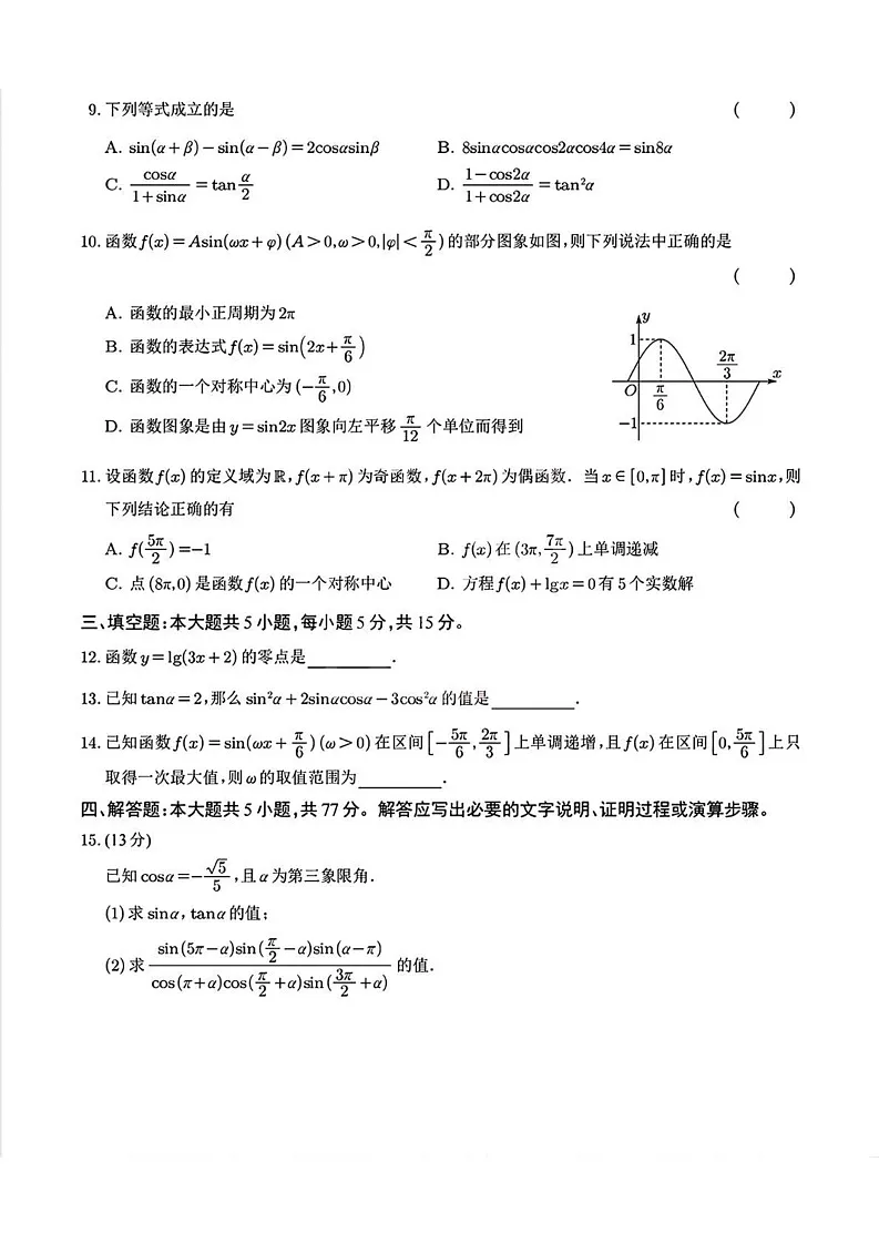 宁夏回族自治区银川一中2024-2025学年高一上学期期末考试数学试卷第2页