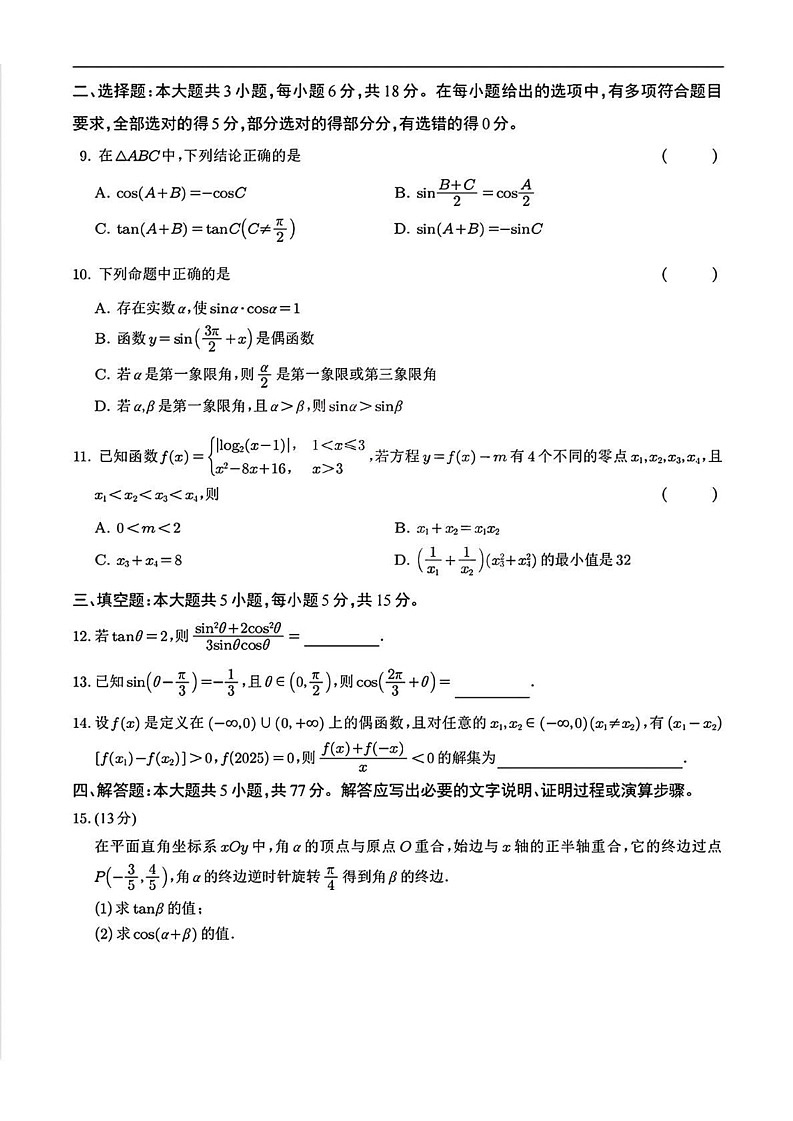宁夏银川市第二中学2024-2025学年高一上学期期末考试数学试卷第2页