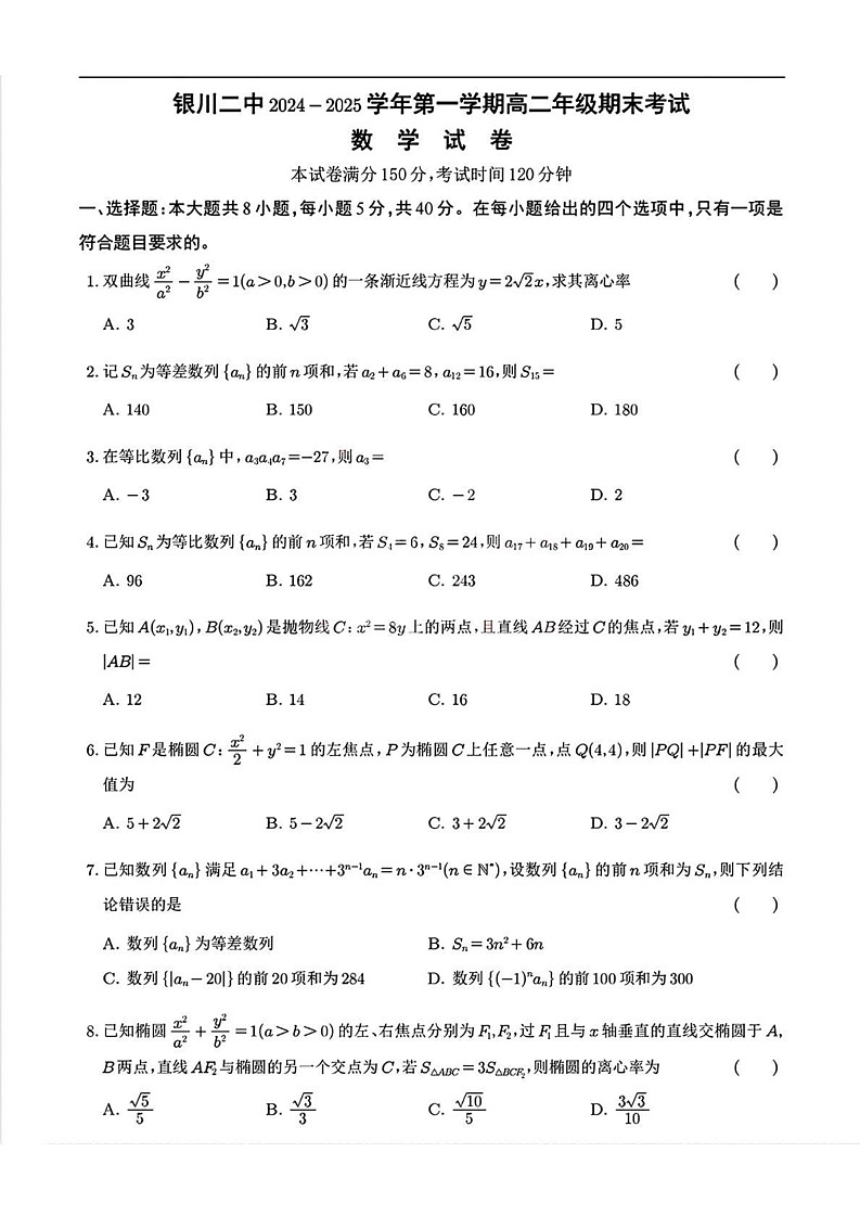宁夏银川市第二中学2024-2025学年高二上学期期末考试数学试卷第1页