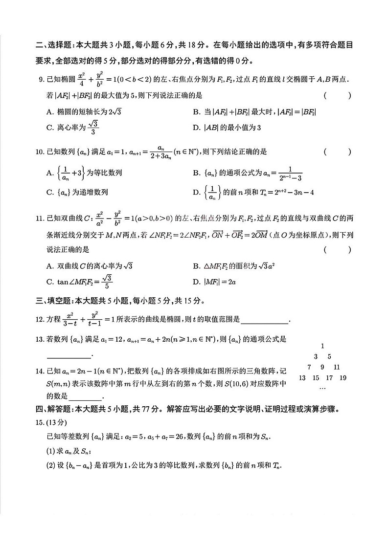 宁夏银川市第二中学2024-2025学年高二上学期期末考试数学试卷第2页