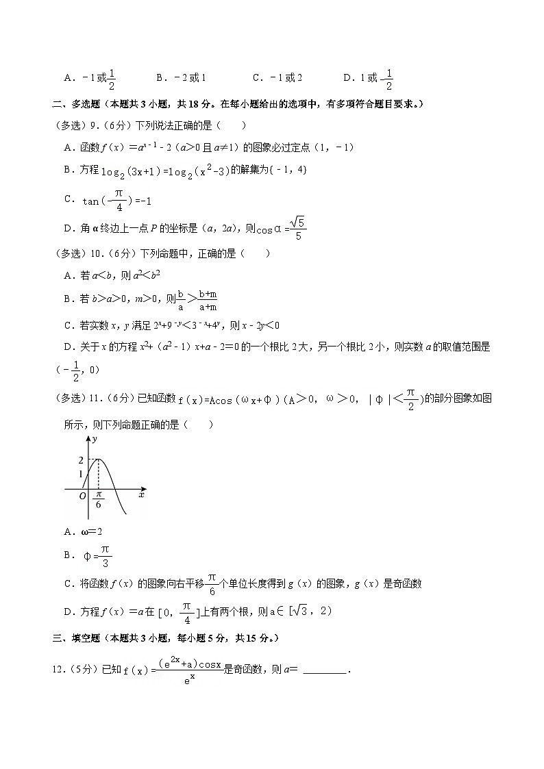 安徽省合肥市第八中学2024-2025学年高一上学期期末考试数学试卷第2页