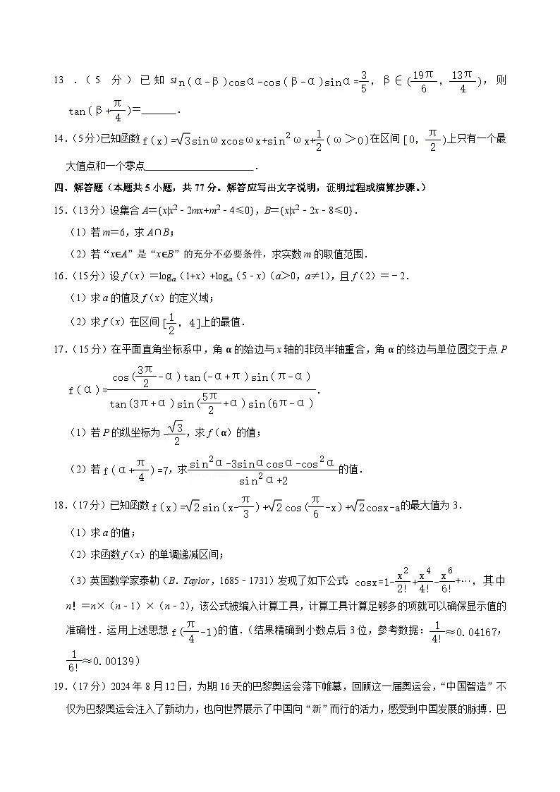 安徽省合肥市第八中学2024-2025学年高一上学期期末考试数学试卷第3页