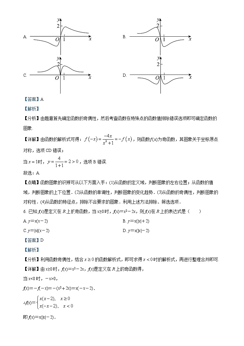 安徽省黄山市黟县中学2023-2024学年高一上学期期末测试数学试卷（解析版）-A4第3页