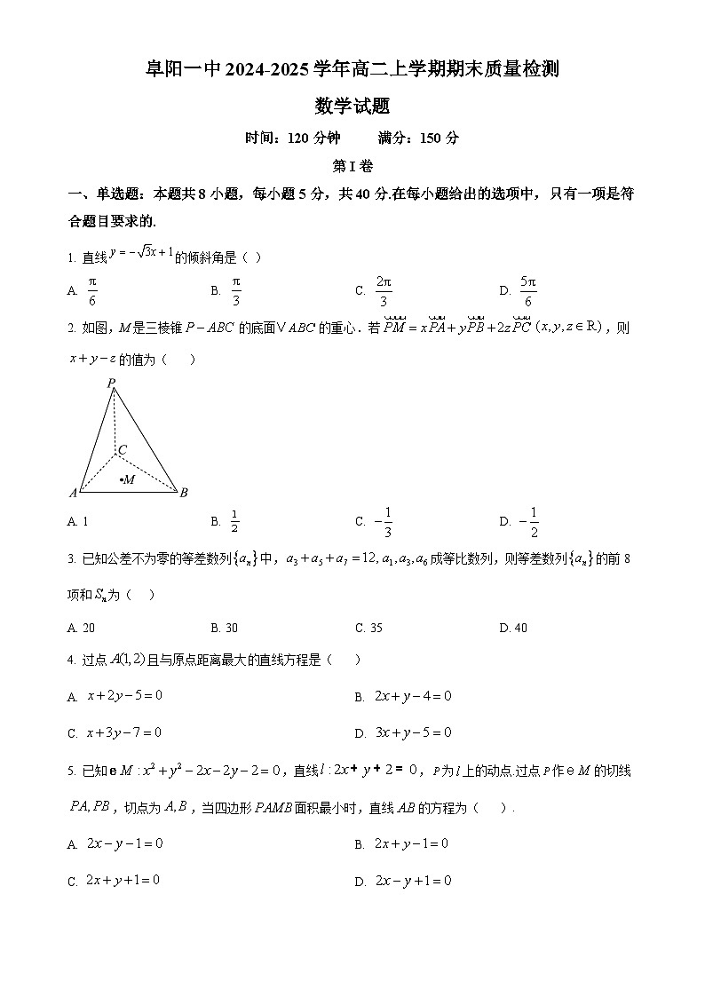安徽省阜阳第一中学2024-2025学年高二上学期1月期末数学试题（原卷版）-A4第1页