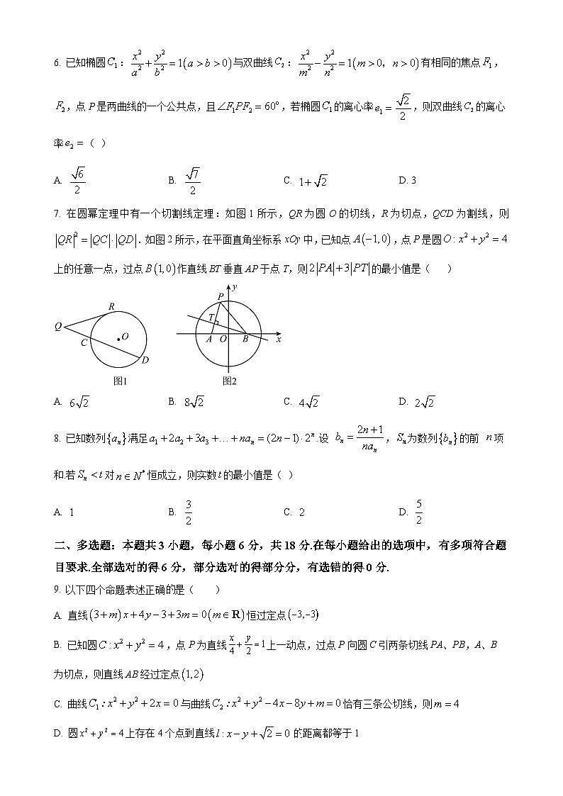 安徽省阜阳第一中学2024-2025学年高二上学期1月期末数学试题（原卷版）-A4第2页