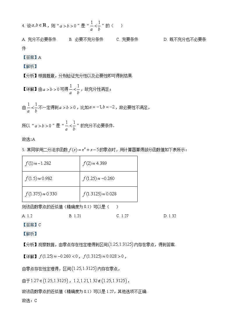安徽省铜陵市2024-2025学年高一上学期期末质量检测数学试题（解析版）-A4第2页