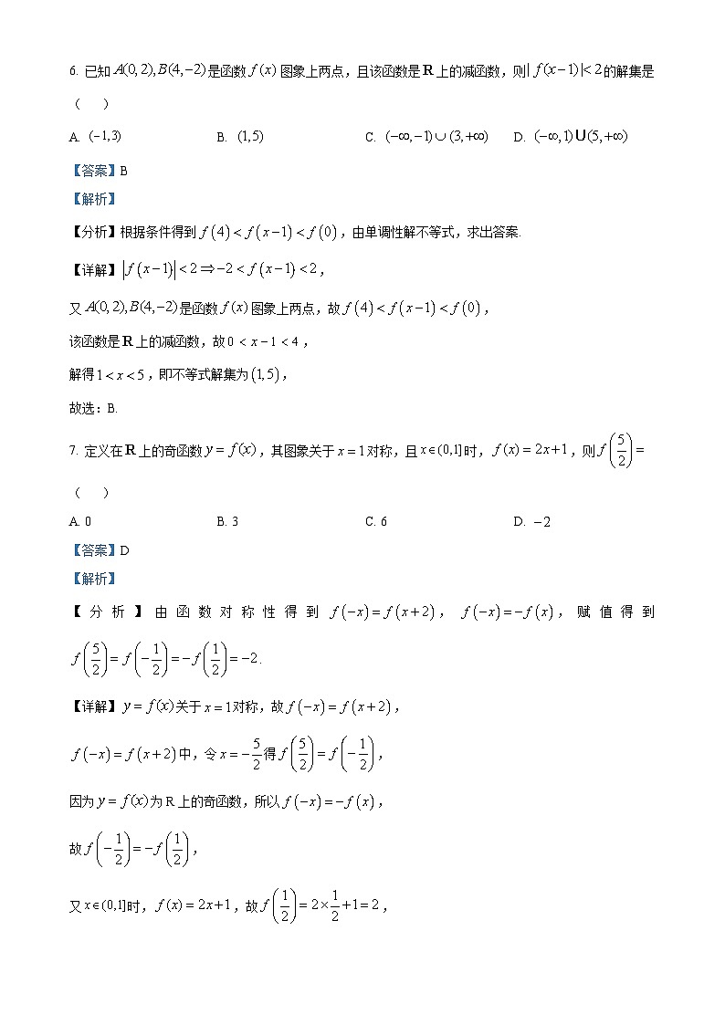 安徽省铜陵市2024-2025学年高一上学期期末质量检测数学试题（解析版）-A4第3页