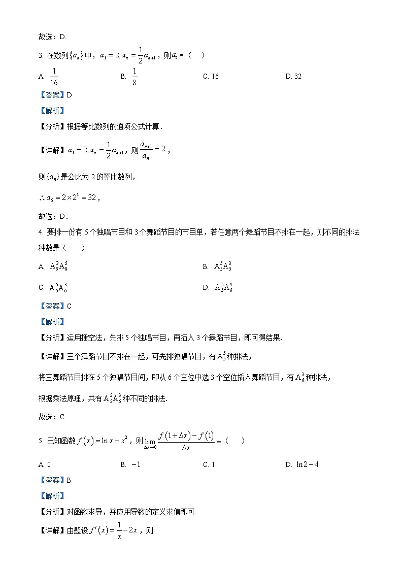 安徽省安庆市第七中学2024-2025学年高二下学期第一次月考数学试卷（解析版）-A4第2页