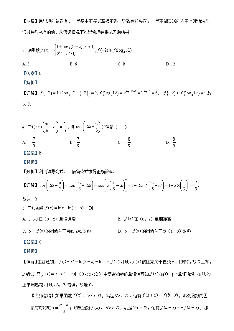 安徽省阜阳市临泉县临化中学2024-2025学年高一上学期期末考试数学试题（解析版）-A4第2页
