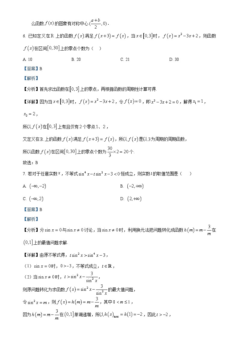 安徽省阜阳市临泉县临化中学2024-2025学年高一上学期期末考试数学试题（解析版）-A4第3页