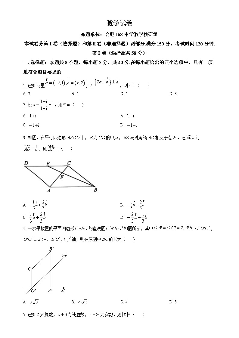 安徽省合肥市肥西县宏图中学2024-2025学年高一下学期期中数学试题-A4第1页