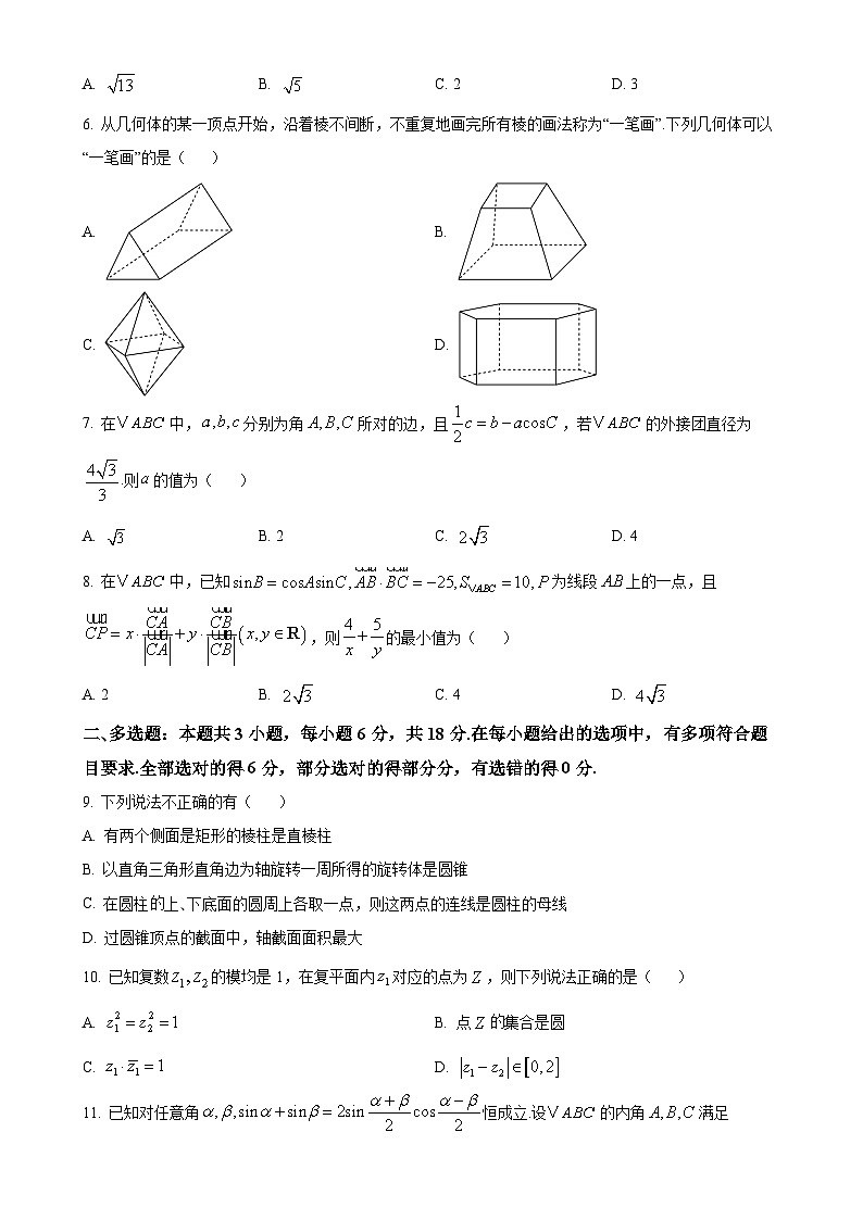 安徽省合肥市肥西县宏图中学2024-2025学年高一下学期期中数学试题-A4第2页