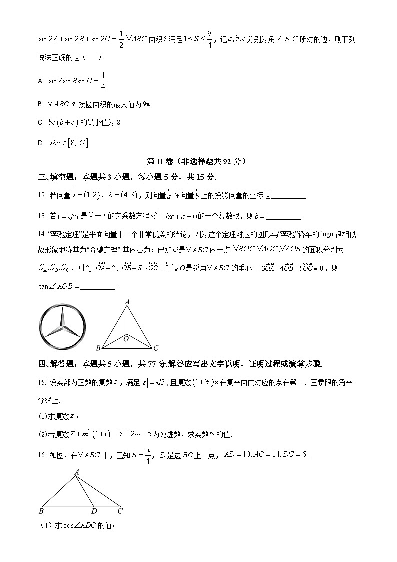 安徽省合肥市肥西县宏图中学2024-2025学年高一下学期期中数学试题-A4第3页