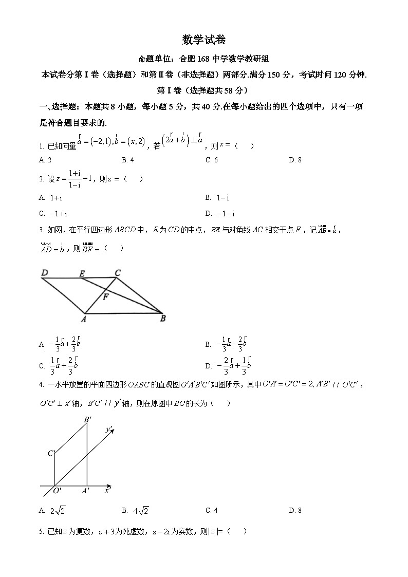 安徽省合肥市肥西县宏图中学2024-2025学年高一下学期期中数学试题（原卷版）-A4第1页