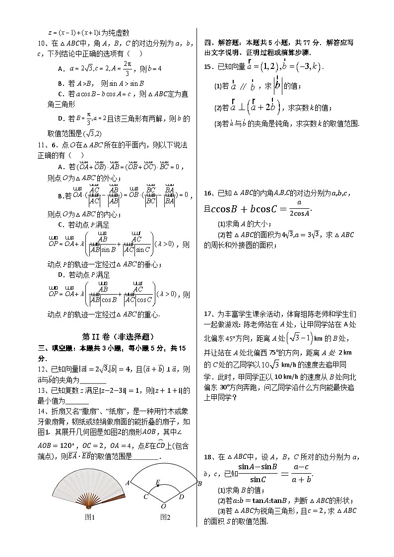 安徽省怀宁县高河中学2024-2025学年高一下学期4月月考数学试题-A4第2页