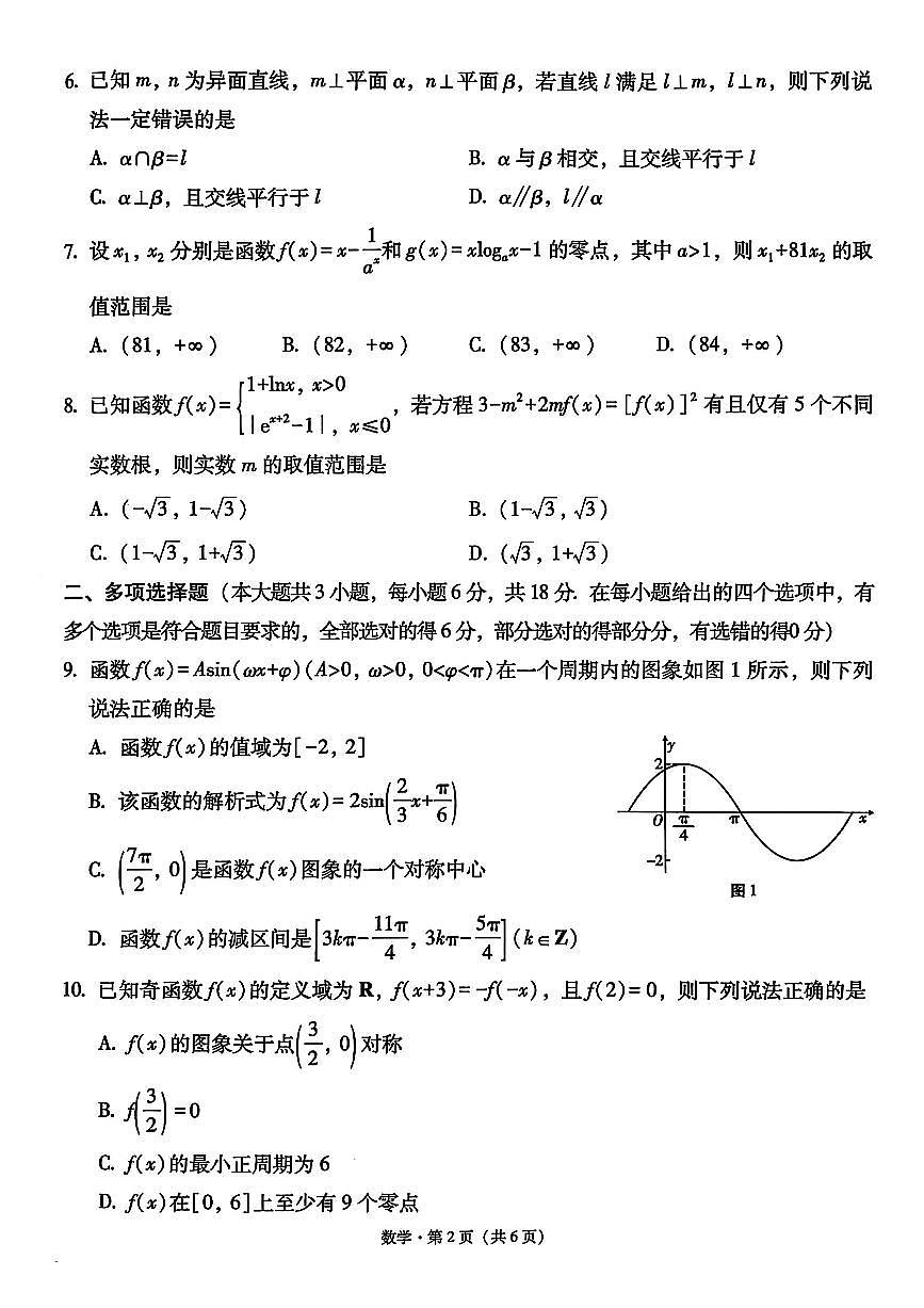 数学试卷-贵阳市第一中学2026届高考适应性月考卷（一）第2页