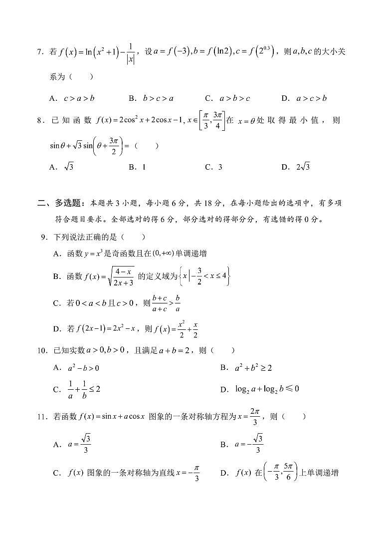 海南省文昌中学2026届高三上学期9月第一次月考数学试题+答案第2页