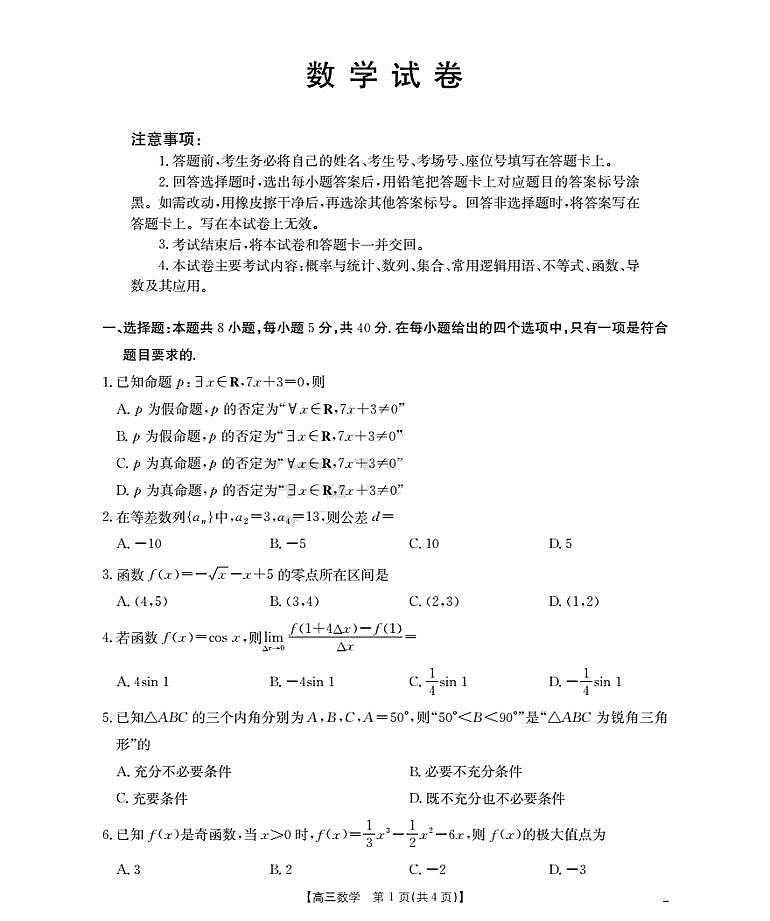 辽宁省金太阳2026届高三上学期9月开学联考（26-16C）数学试题+答案第1页