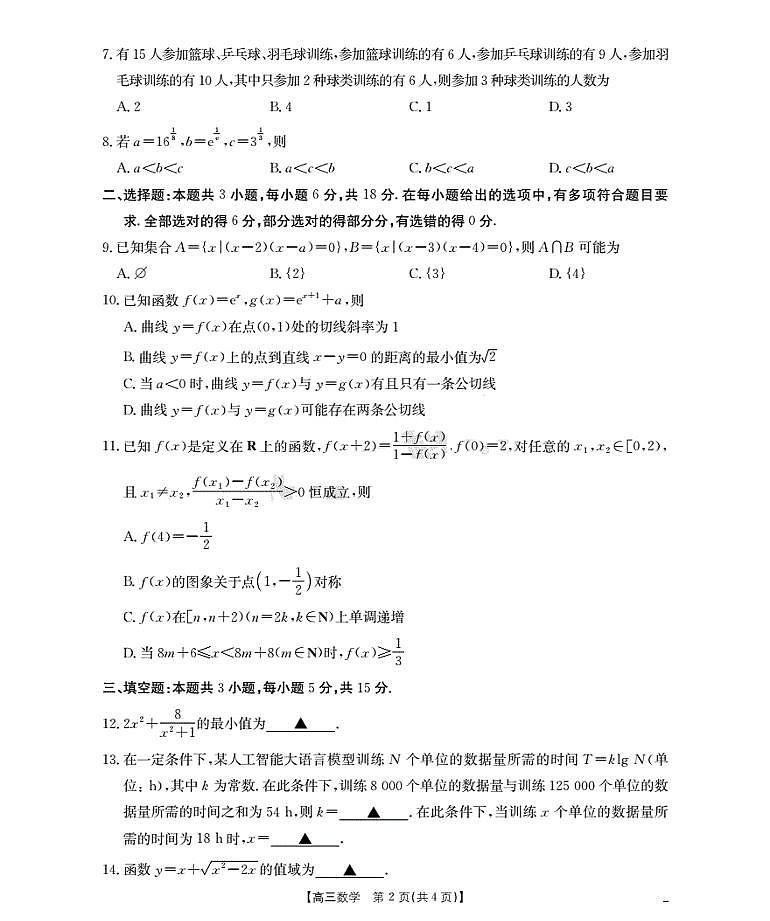 辽宁省金太阳2026届高三上学期9月开学联考（26-16C）数学试题+答案第2页