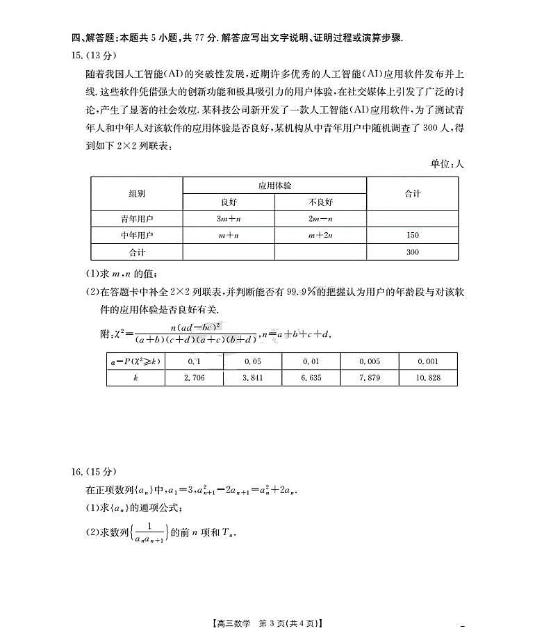 辽宁省金太阳2026届高三上学期9月开学联考（26-16C）数学试题+答案第3页