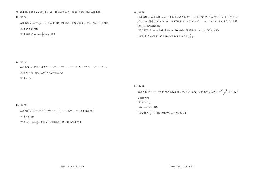 辽宁省名校联盟2026届高三上学期9月份联合考-数学试题+答案第2页