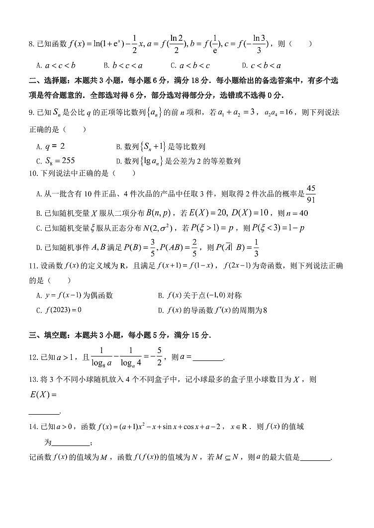 辽宁省沈阳市东北育才中学2026届高三上学期9月第一次模拟考数学试题+答案第2页