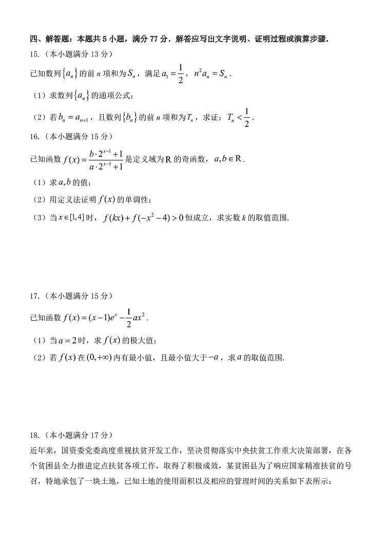 辽宁省沈阳市东北育才中学2026届高三上学期9月第一次模拟考数学试题+答案第3页