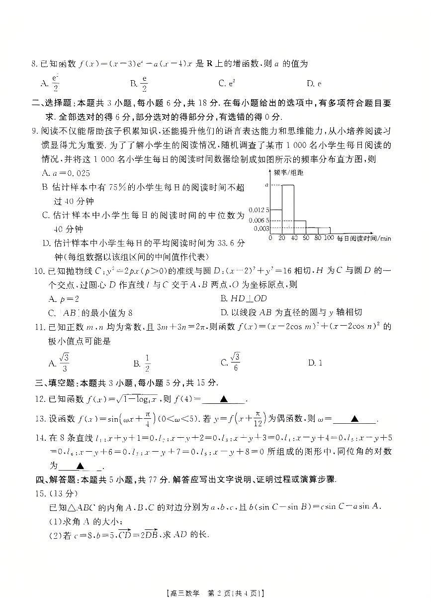 广西跨市联合百校联考2026届高三上学期11月调研数学试卷+答案第2页