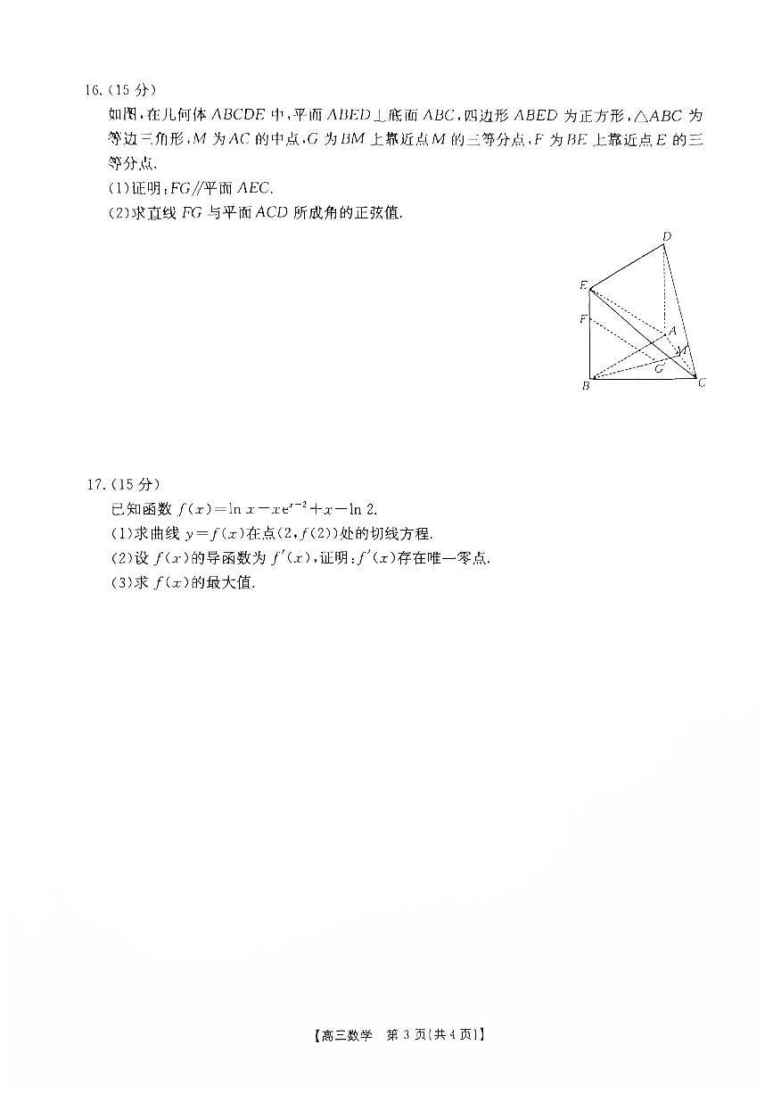广西跨市联合百校联考2026届高三上学期11月调研数学试卷+答案第3页