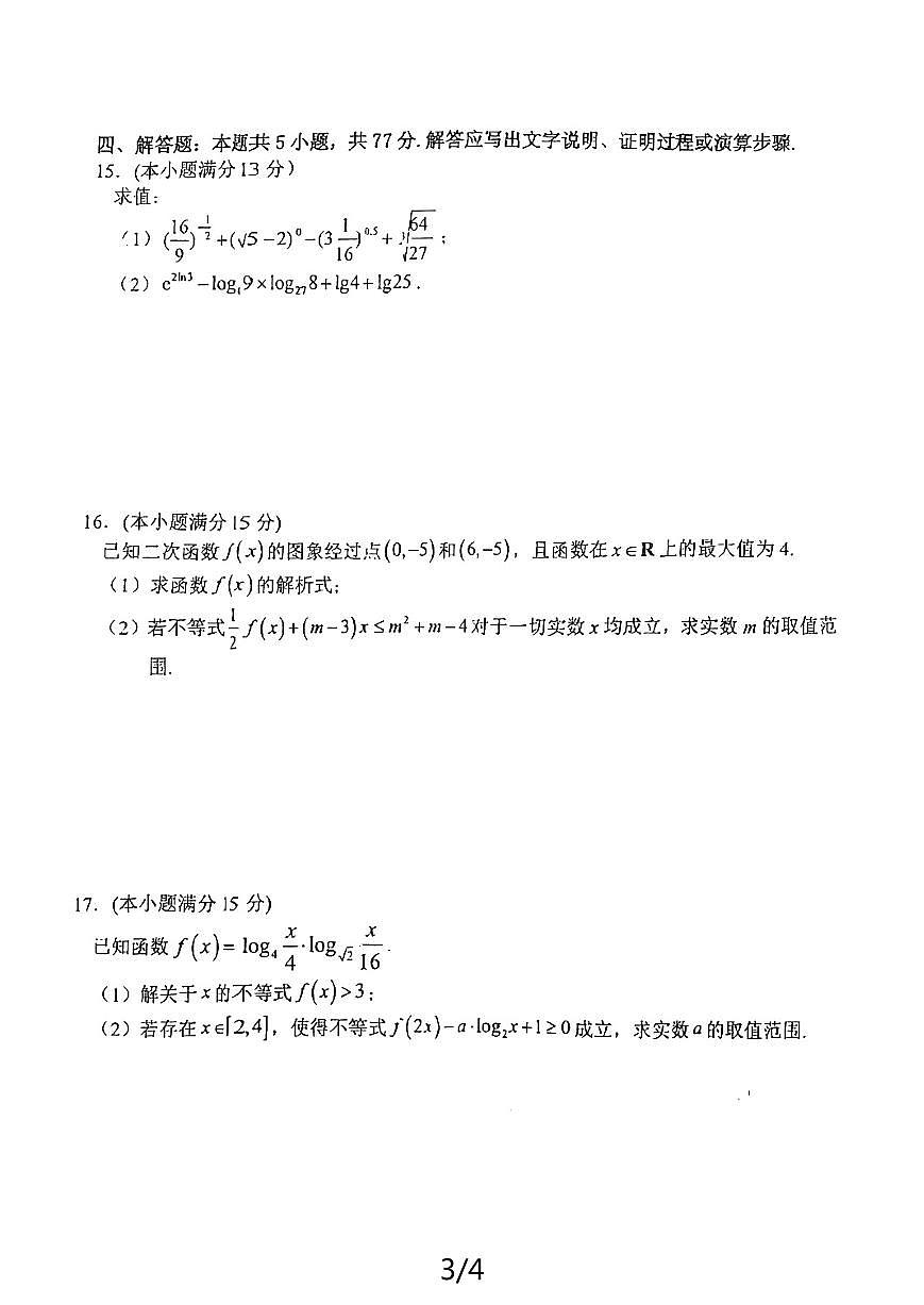江苏省射阳中学2024-2025学年高三上学期7月月考数学试题第3页